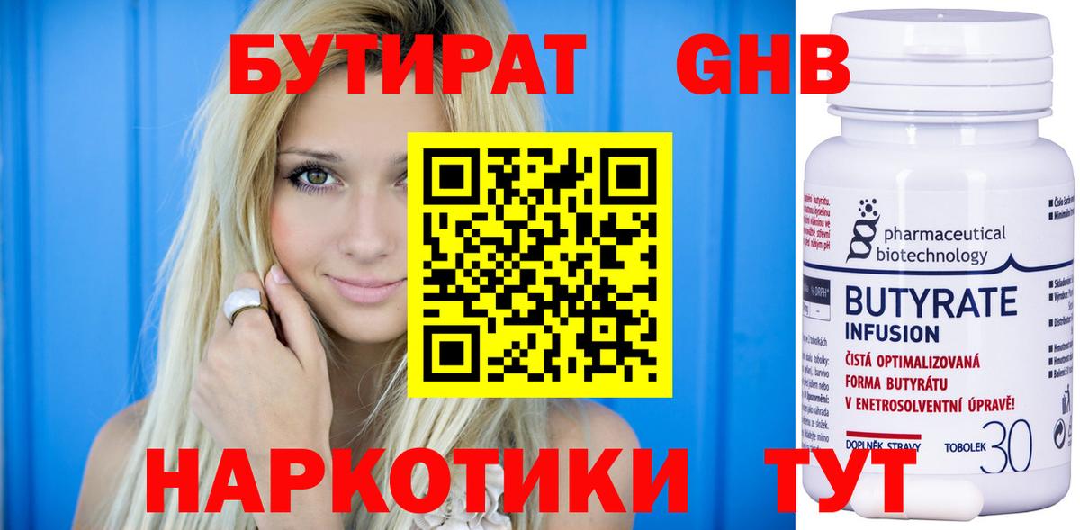 Дербент  БУТИРАТ бутандиол  Вход с VPN 