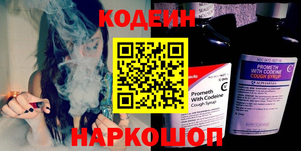 Codein Purple Drank Дербент